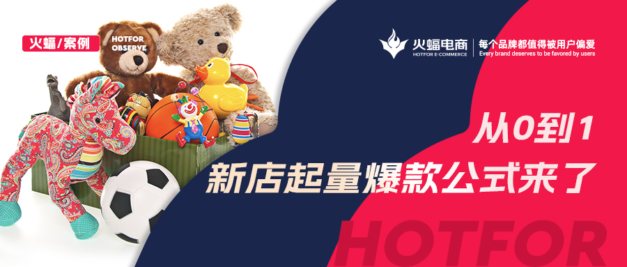 【火蝠電商】臨近六一兒童節(jié)，這個“帶娃神器”火了，新品上線一個月銷量突破12w+